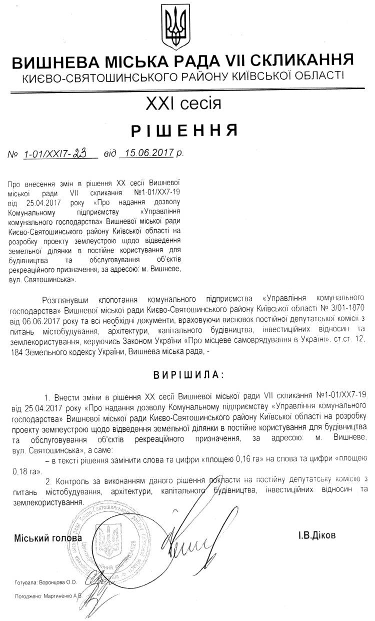 РІШЕННЯ ХХI СЕСІЇ VIІ СКЛИКАННЯ від 15.06.2017 року